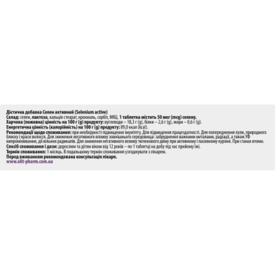 Селен Активный Solution Pharm таблетки №40