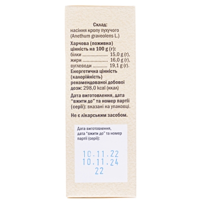 Укроп пахучий семена по 100 г в пач.