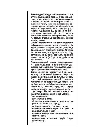 Синусан з рослинними екстрактами сироп, 100 мл