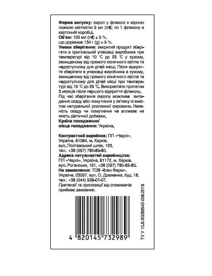 Синусан з рослинними екстрактами сироп, 100 мл