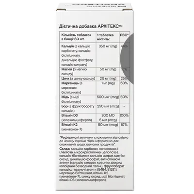 Архітекс таблетки №60 в банці