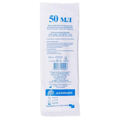 Шприц 50 мл Alexpharm 3-компонентний з голкою 14G (2,0 х 30 мм), 1 штука
