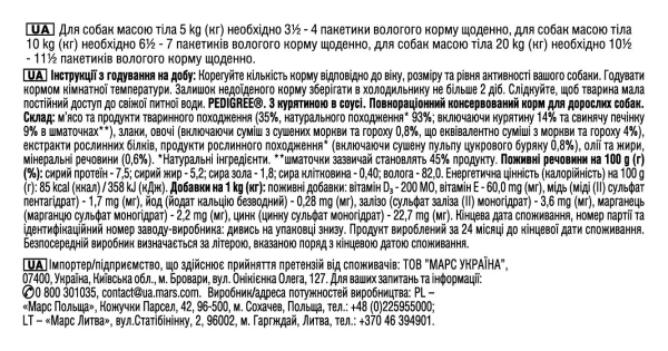 Корм влажный для собак Pedigree с курицей и овощами в соусе, 100 г