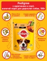 Корм влажный для собак Pedigree с курицей и овощами в соусе, 100 г