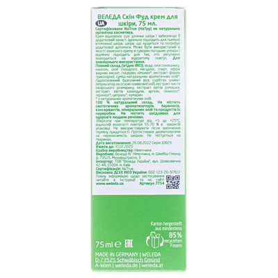 Крем для кожи Weleda Skin Food универсальный, 75 мл