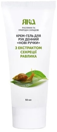 Крем-гель для рук Яка Новые Ручки дневной, 50 мл