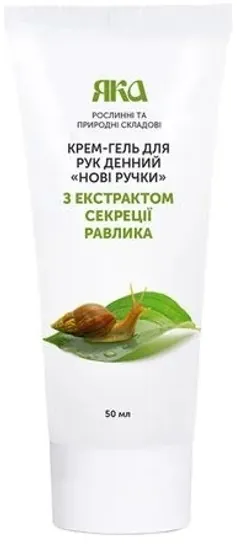Крем-гель для рук Яка Нові Ручки денний з екстрактом секреції равлика, 50 мл