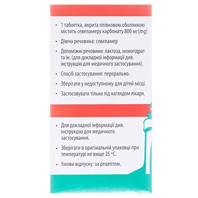 Севеламер-Віста таблетки, в/плів. обол. по 800 мг №180 у конт. (бан.)