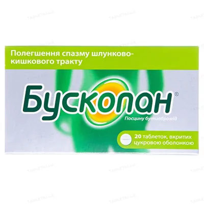 Бускопан таблетки, в/цукр. обол. по 10 мг №20 (20х1)