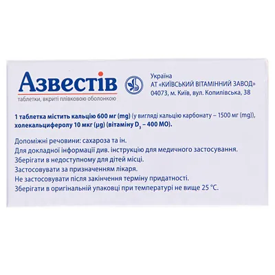Азвестів таблетки, в/плів. обол. №60 (10х6)