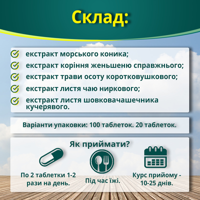 Золотий Коник таблетки по 700 мг №20