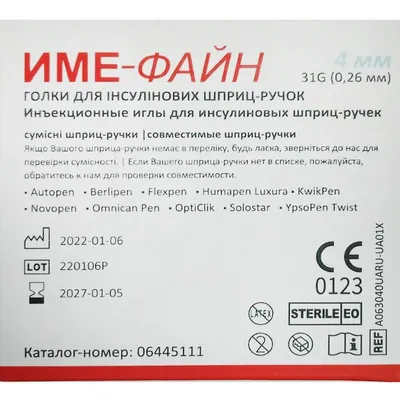 Голки для шприц-ручок Ime-fine Universal одноразові стерильні 31G (0,26 х 4 мм), 100 штук