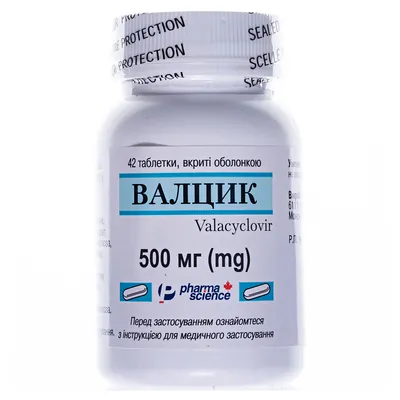 Валцик таблетки, в/о по 500 мг №42 у флак.
