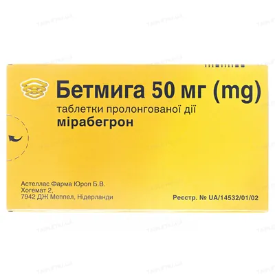 Бетмига таблетки прол./д. по 50 мг №30 (10х3)