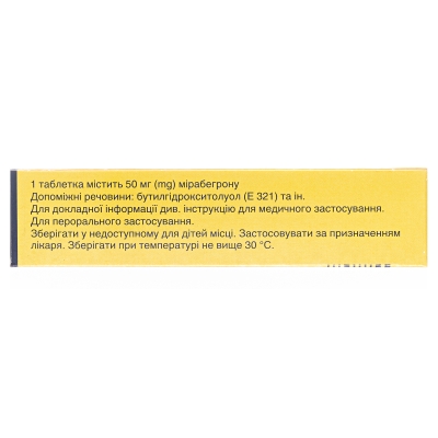 Бетмига таблетки прол./д. по 50 мг №30 (10х3)