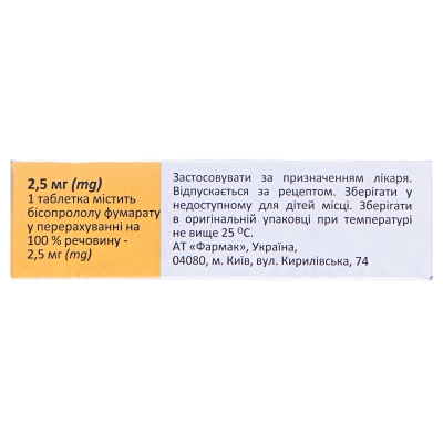 Бисопрол таблетки по 2.5 мг №50 (10х5)