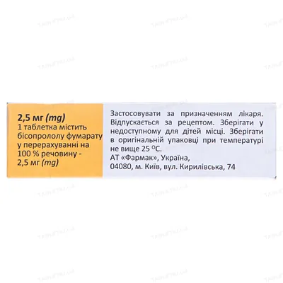 Бісопрол таблетки по 2.5 мг №50 (10х5)