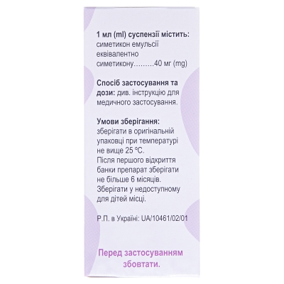 Коликид суспензия ор. 40 мг/мл по 30 мл во флак. (бан.)