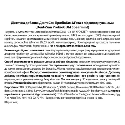 ПробіоГам DentaSan М'ята жувальна гумка з підсолоджувачами №30 у пластиковій банці