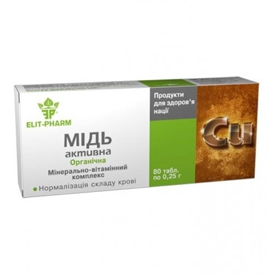 Медь активная таблетки по 0,25 г №80