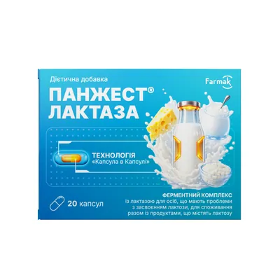 Панжест Лактаза капсули №20 (10х2)