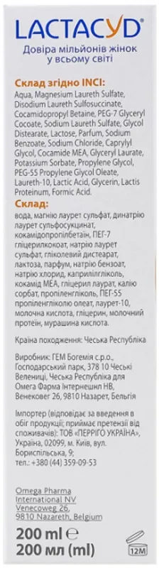 Засіб для інтимної гігієни Lactacyd, з дозатором, 200 мл