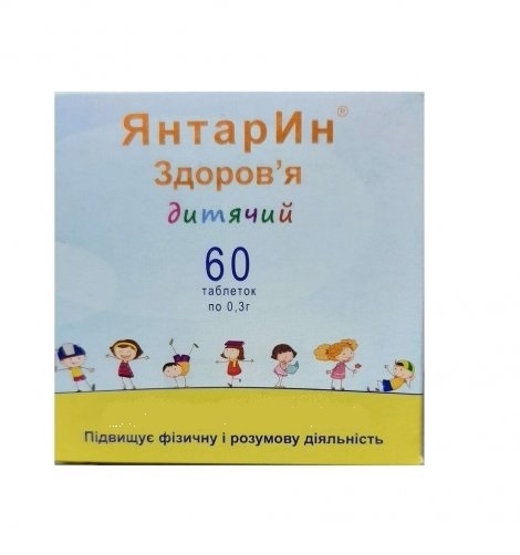 ЯнтарИн-Здоровье детский капсулы по 300 мг №60