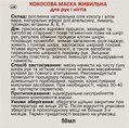 Маска для рук и ногтей Адверсо Кокосовая питательная, 50 мл