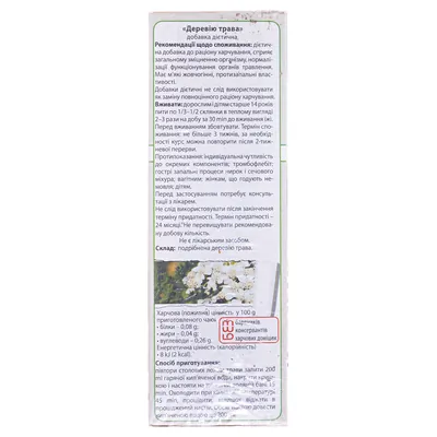 Фіточай Ключі Здоров'я Деревій трава по 50 г у пач.