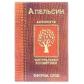 Эфирное масло Фармаком Апельсин, 10 мл