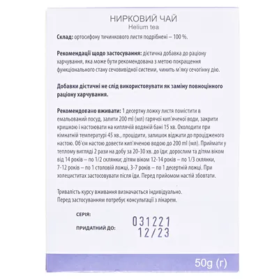 Нирковий чай Віола по 50 г у пач.