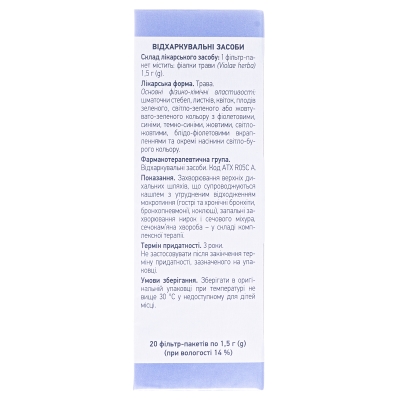 Фиалки трава по 1.5 г №20 в фил.-пак.