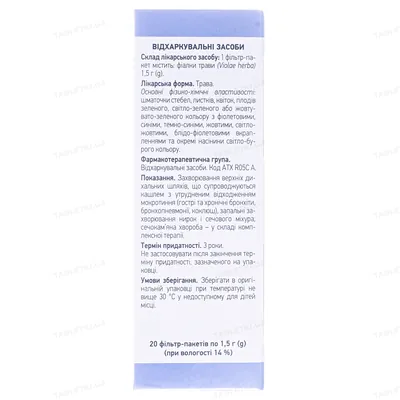 Фіалки трава по 1.5 г №20 у філ.-пак.