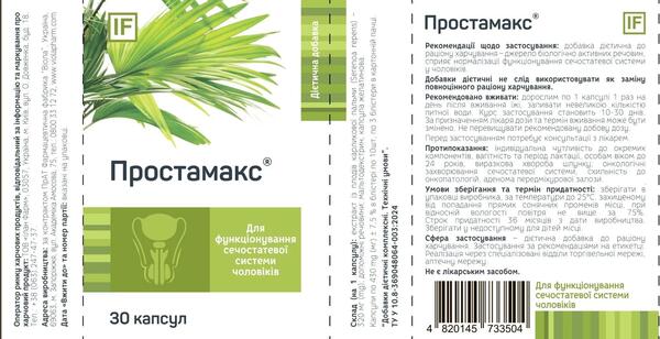Простамакс капсулы №30