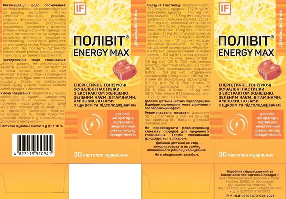 Поливит Энерджи Макс жевательные пастилки №30