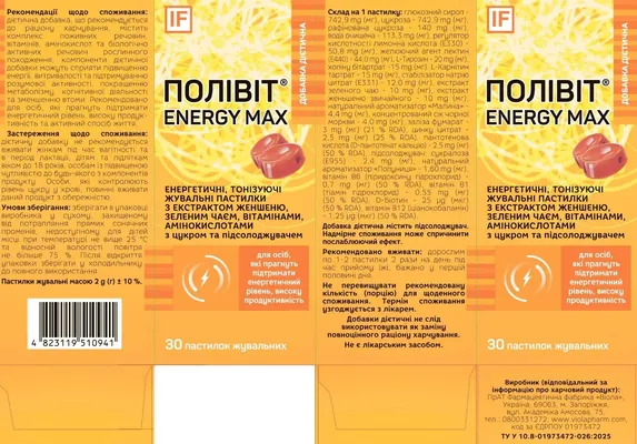 Полівіт Енерджі Макс жувальні пастилки №30