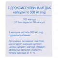 Гідроксисечовина Медак капсули по 500 мг №100 (10х10)