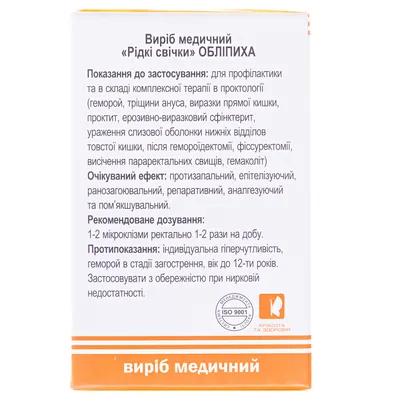 Свічки рідкі обліпиха, рект. мікроклізми по 9 мл №6 у флак.