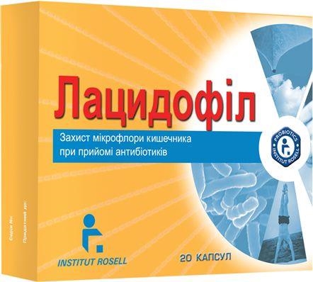 Лацидофіл капсули №20 (10х2)