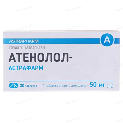 Атенолол-Астрафарм таблетки по 50 мг №20 (10х2)