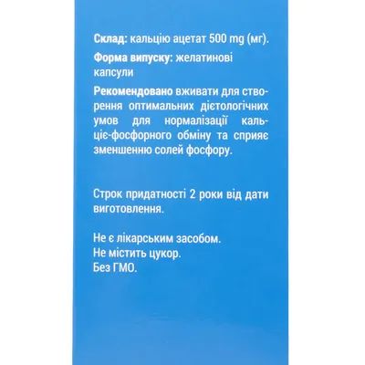 Кальцію ацетат капсули №180 у бан.