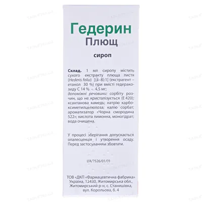 Гедерин сироп по 90 мл у флак. (бан.)