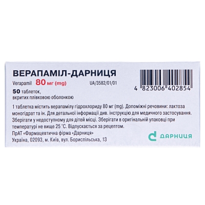 Верапаміл-Дарниця таблетки, в/плів. обол. по 80 мг №50 (10х5)