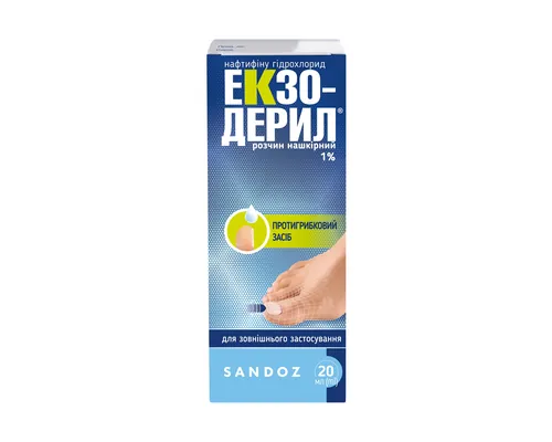 Екзодерил розчин н/ш 1 % по 20 мл у флак.