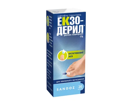 Екзодерил розчин н/ш 1 % по 20 мл у флак.