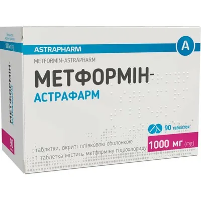 Метформін-Астрафарм таблетки, в/плів. обол. по 1000 мг №90 (10х9)