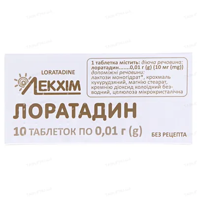 Лоратадин таблетки по 0.01 г №10