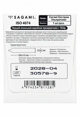 Презерватив Sagami Xtreme Superthin латексний ультратонкий, 1 штука