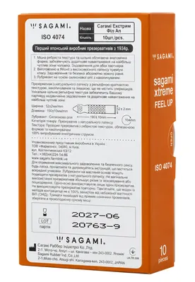 Презервативи Sagami Xtreme Feel-Up Ребристі, 10 штук