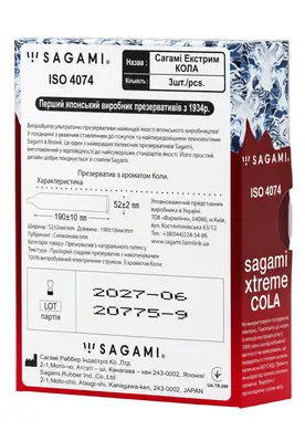 Презервативи Sagami Xtreme Cola з ароматом коли, 3 штуки